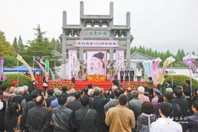 安徽马鞍山市举办“李白逝世1250周年祭典” 暨第24届马鞍山中国李白诗歌节等一系列活动