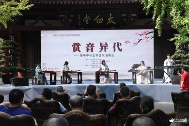 “赏音异代”庚子中秋古琴音乐演奏会在李白纪念馆举行