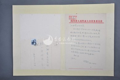 1980年张秀熟信函