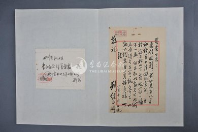 1964年刘继卣信函2