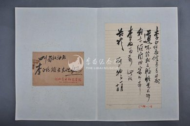 1963年刘君礼信函1