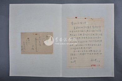 1962年刘君礼信函1