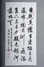 1979年任政行书李白诗《望庐山瀑布》条幅