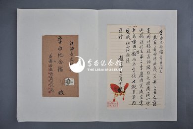 1962年赵蕴玉信函2