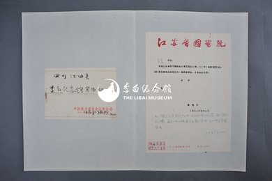 1964年傅抱石信函