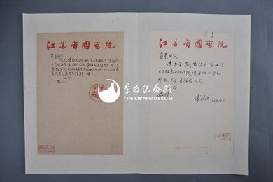 1964年傅抱石信函1