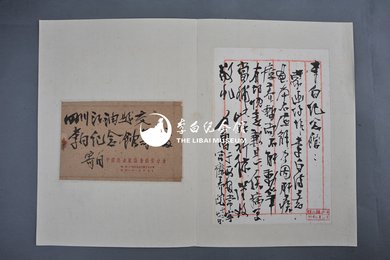 1963年石鲁信函