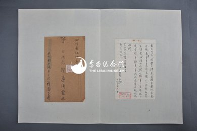 1965年潘天寿信函1