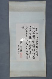 1979年郭化若行书李白诗《送孟浩然之广陵》镜片