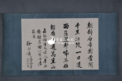 1979年徐向前李白诗《早发白帝城》镜片