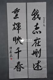 1985年谭启龙行书“我志·垂辉”对联