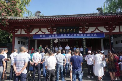 荷兰·法肯堡·林堡文化风情展启动仪式在李白纪念馆举行