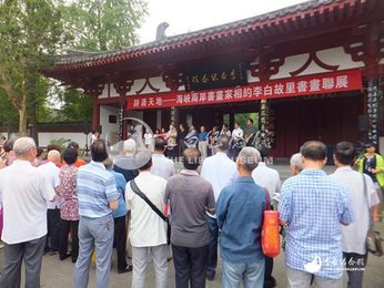 诗酒天地--------海峡两岸书画家相约李白故里书画联展在李白纪念馆举行