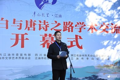 2021“李白与唐诗之路学术交流会”顺利召开