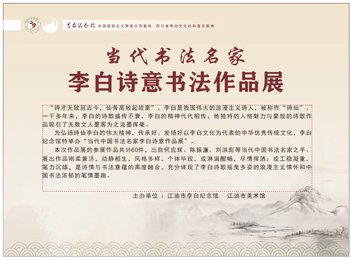 当代书法名家李白诗意作品展