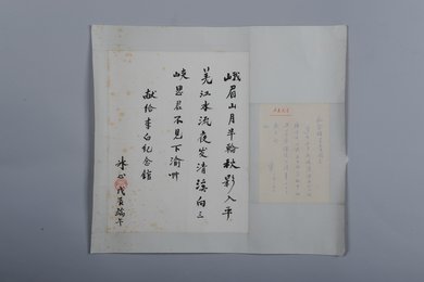 1988年冰心行书李白诗《峨眉山月歌》册页