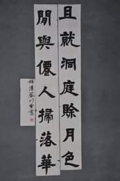 1985年蔡竹虚隶书“且就·闲与”对联