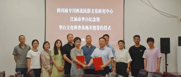李白文化科普基地共建签约仪式在李白纪念馆顺利举行
