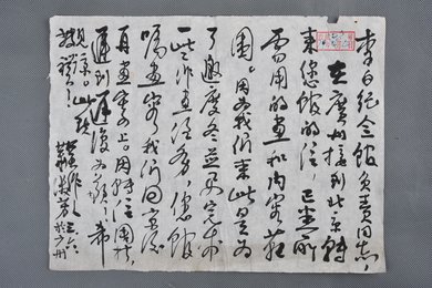 1979年吴作人萧淑芳信函