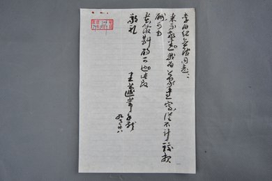 1979年王蘧常信函