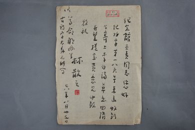1978年林散之信函