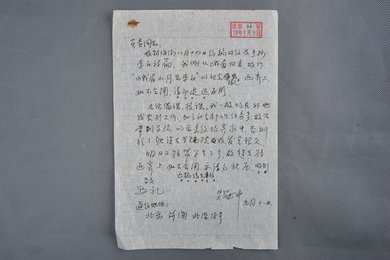 1978年吴冠中信函