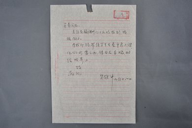 1978年吴冠中信函