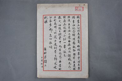 1981年钟树梁信函