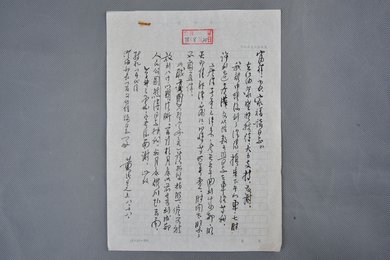 1978年黄纯尧信函