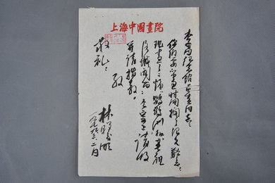1979年林曦明信函