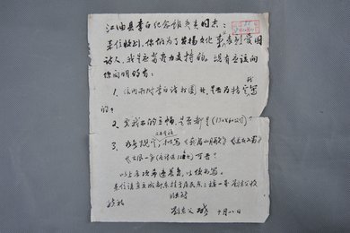 1978年刘东父信函
