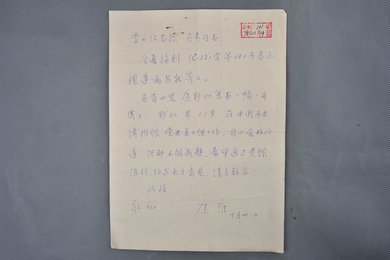 1978年康雍信函