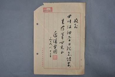 1979年潘学固信函