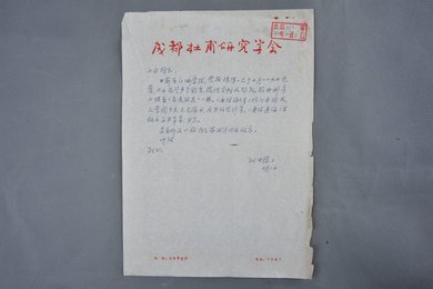 1981年刘开扬信函
