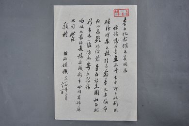 1984年田雨楳信函