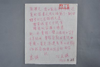 1984年江友樵信函