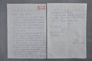 1980年马瑔信函