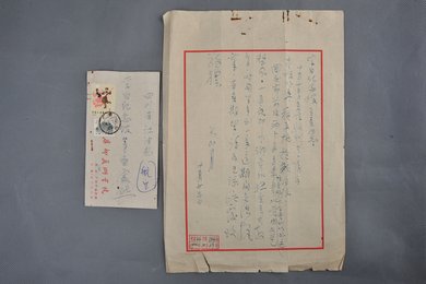 1964年关山月信函