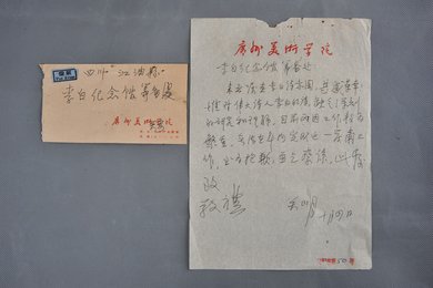 1962年关山月信函