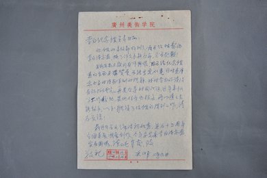 1964年关山月信函