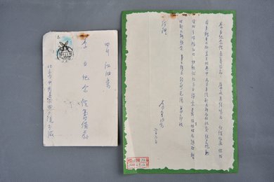 1964年李可染信函