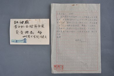 1963年冯建吴信函