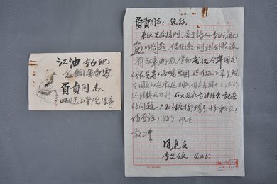 1964年冯建吴信函