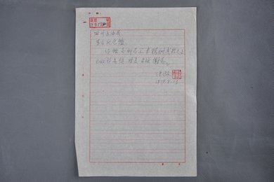 1979年任政信函