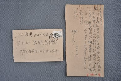 1962年陈子庄信函