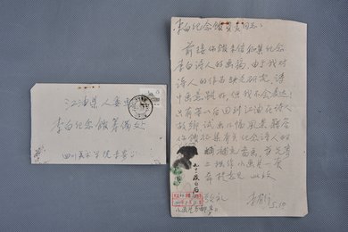 1964年李有行信函