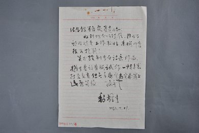 1963年黎雄才信函
