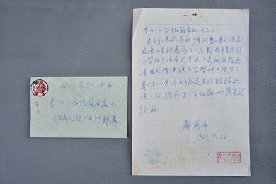 1965年郑慕康信函