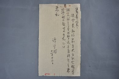 1962年谭学楷信函