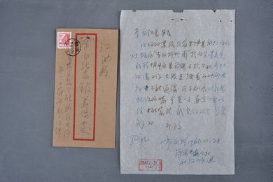 1965年李文信信函